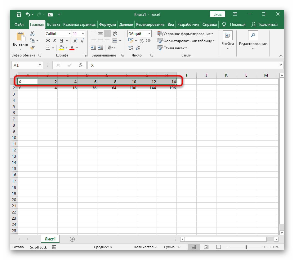 Создание первой строки для построения графика функции X^2 в Excel